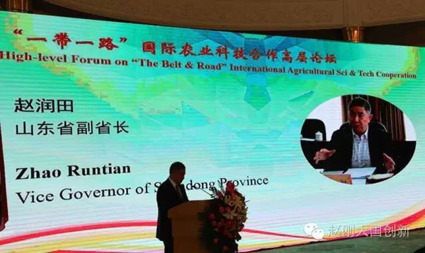 中心副理事长赵刚出席“一带一路”农业科技合作高层论坛 
