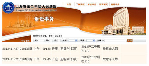 复旦大学投毒案9时30分在上海市二中院开庭审理