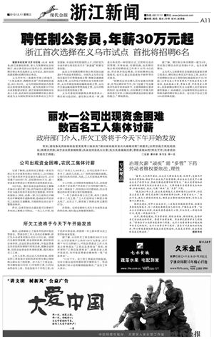 2013年12月11日本报A11版面图