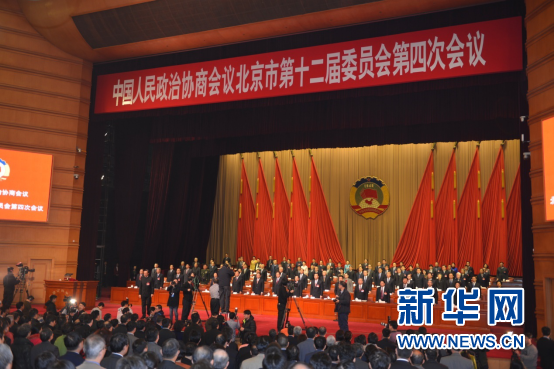 政协北京市第十二届委员会第四次会议开幕