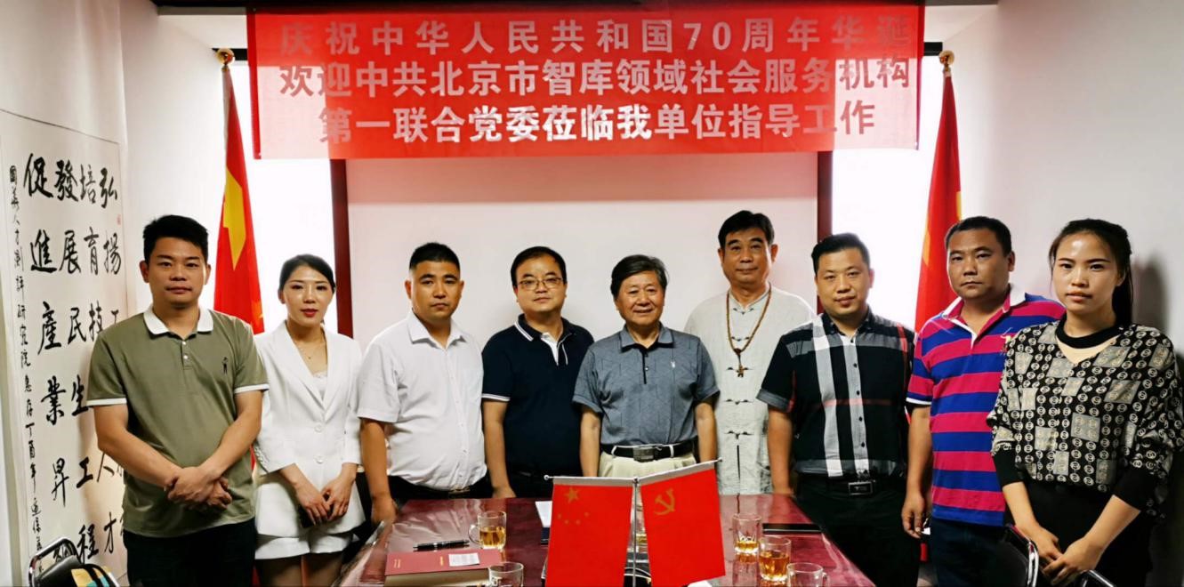 智库第一联合党委调研走访北京国华人才测评工程技术研究院