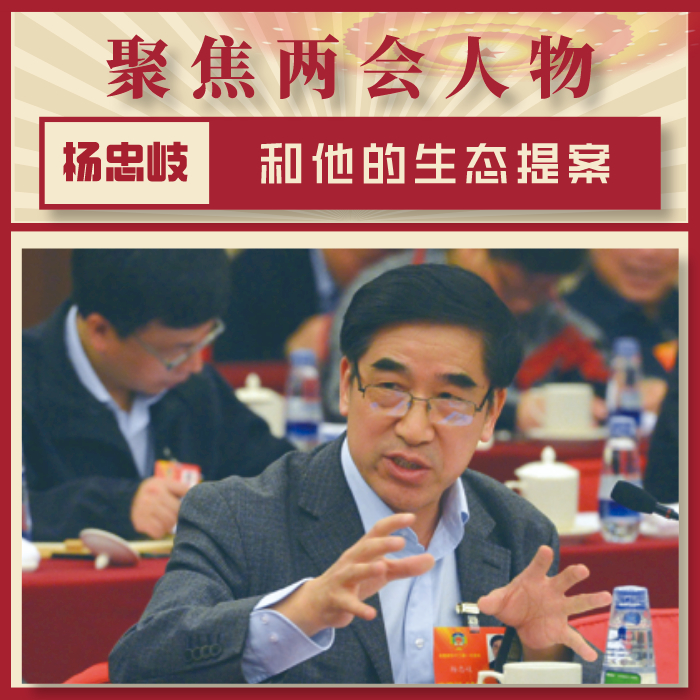 【两会人物】全国政协委员杨忠岐和他的生态提案