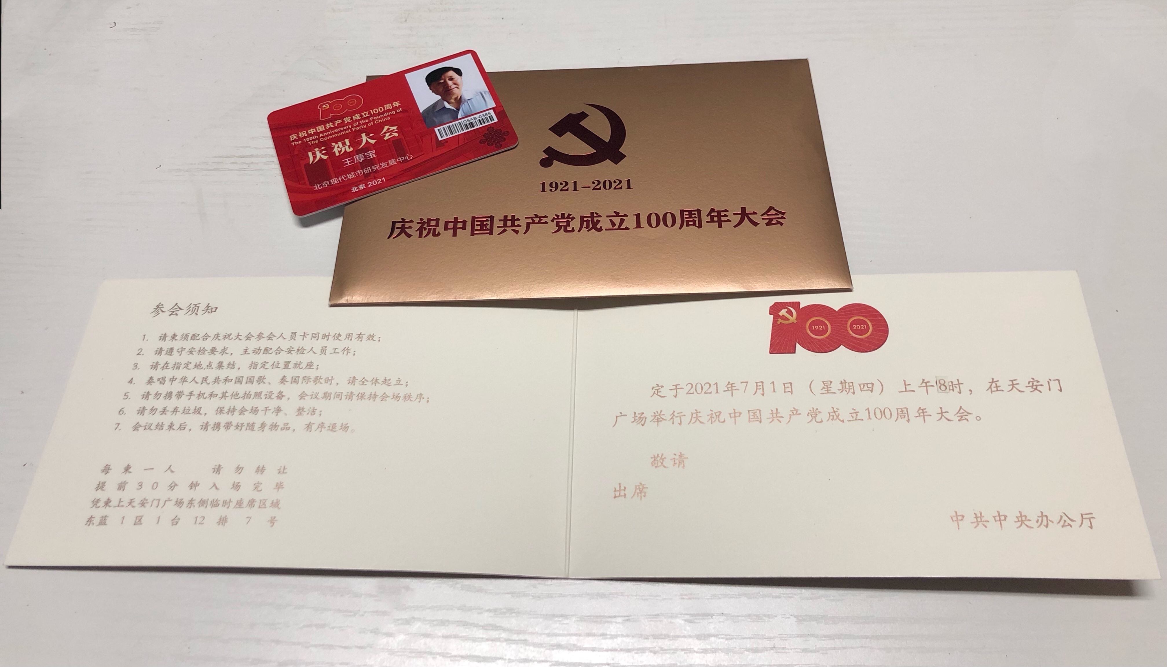 北京现代城市发展研究中心党支部书记王厚宝受邀到天安门广场参加