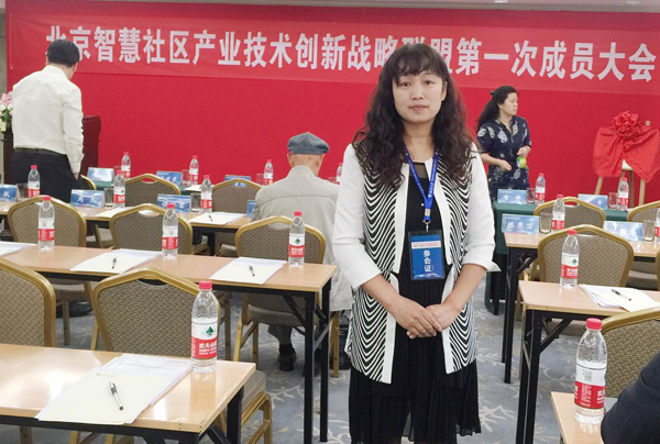 中心与北京大学等单位联合发起的智慧社区战略联盟正式成立