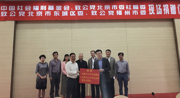 城乡发展基金联合致公党赴闽清县开展公益捐赠仪式