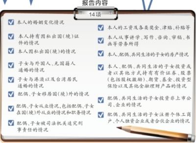 党校教授:干部报告个人事项一直在做 效果不明显