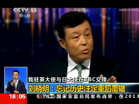 中日驻英大使在BBC节目中交锋 中方驳斥日方谬论
