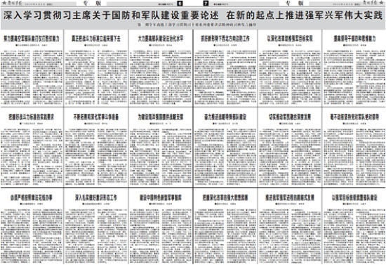 七大军区司令员等集体发声 支持习近平指示
