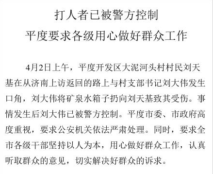平度市委宣传部微博截图。
