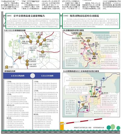 “五一”高速路仍免费 今年会比往年堵(图)