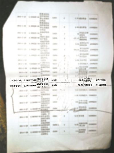 记录单中显示县财政1月26日共计转款约100万元