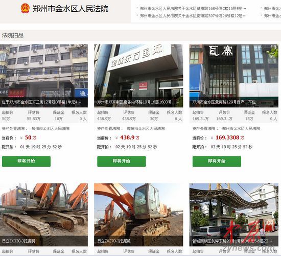郑州市金水区法院网上司法拍品截图