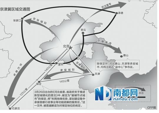 京津冀一体化方案征求意见 多城被传争夺副中心