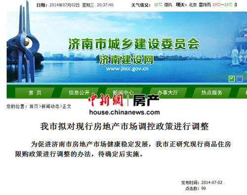 网传济南将取消商品房限购:库存已达近五年最高点