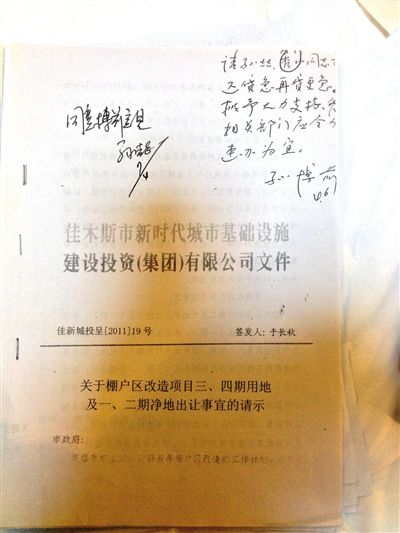 新时代城投向佳木斯市政府申请贷款需要的土地文件。