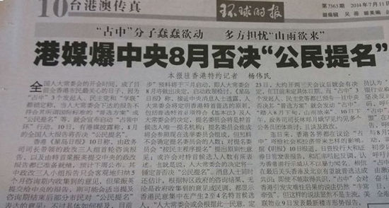 港媒爆中央8月否决“公民提名”