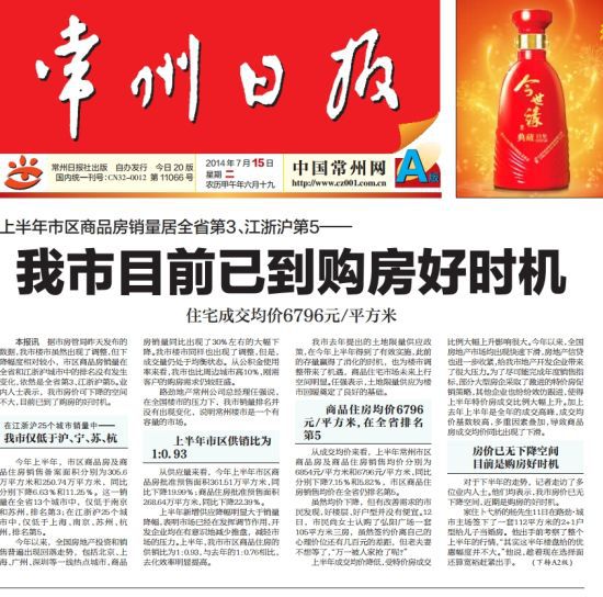 常州日报头版头条