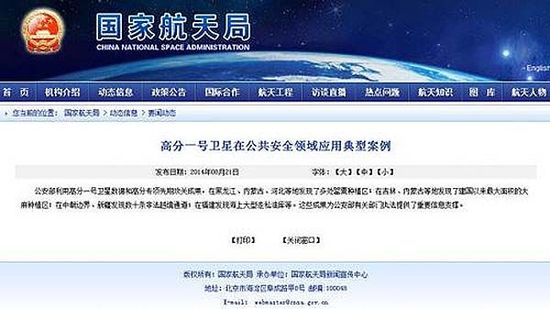 卫星在吉林内蒙发现大麻种植区 官方:信息有出入