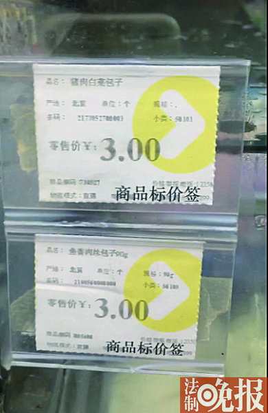 价签称系猪肉白菜包子
