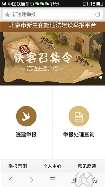 北京：手机@新违建举报 可随时拍照“抓违建”