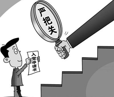 我国党员增长过快势头得有效控制 质量总体提高