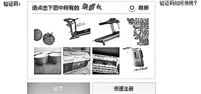 网购火车票验证码被指难辨认 图形码已581种 图