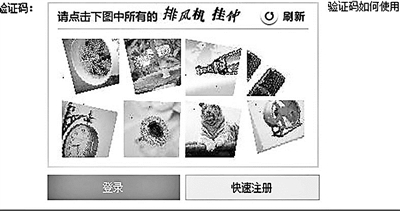 网购火车票验证码被指难辨认 图形码已581种 图