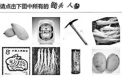 网购火车票验证码被指难辨认 图形码已581种 图