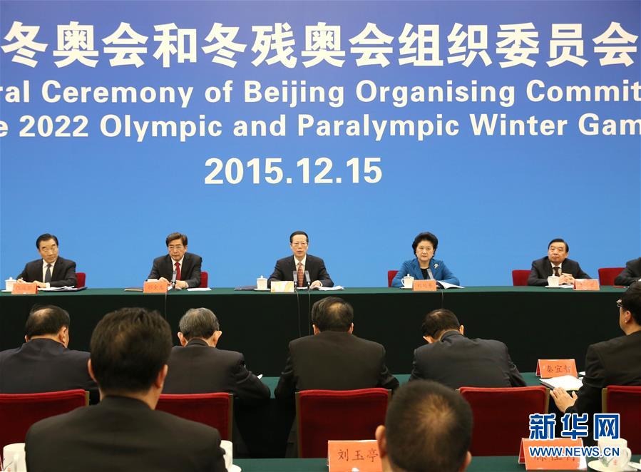 张高丽：高质量高水平高效率做好冬奥会和冬残奥会筹办工作