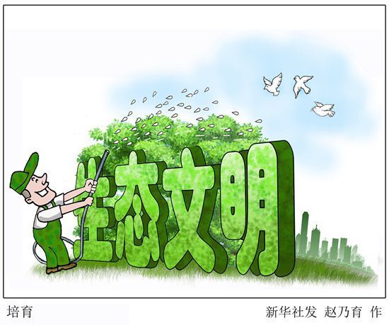 中国经济必须坚持走绿色发展道路