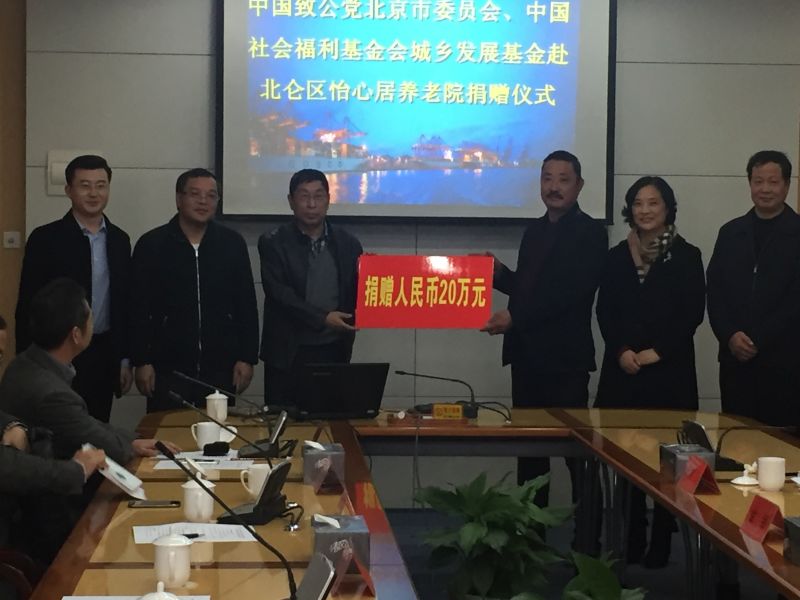 城乡发展基金赴宁波市北仑区开展捐助活动