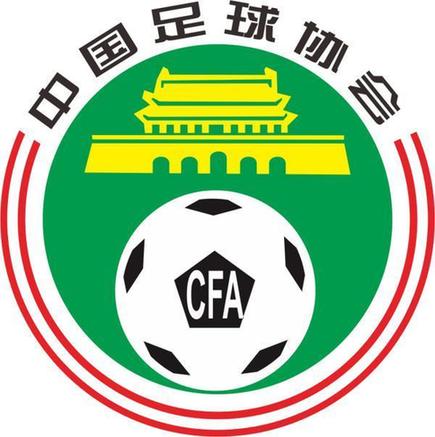 中国足协：足管中心已经撤销 足协脱钩基本完成