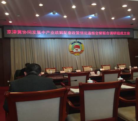 中心常务副主任王曦应邀参加京津冀联合调研组