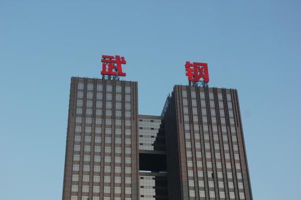 武钢大裁员！砍掉一半人 约4万员工将丢饭碗