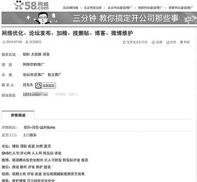 “315”临近 有偿删帖“改头换面”频现网络