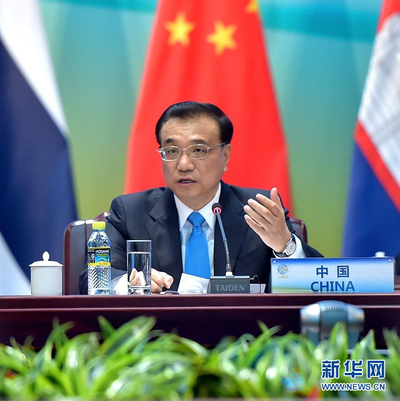 李克强:携手打造澜湄国家命运共同体