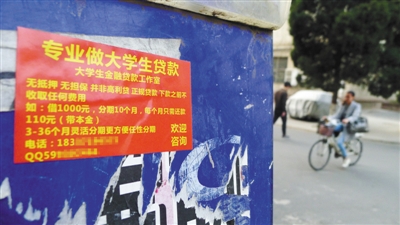 失控的校园网贷：校园代理＂宰一个是一个＂