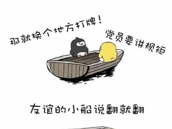 中纪委机关报:纪检人友谊小船是怎样说翻就翻的