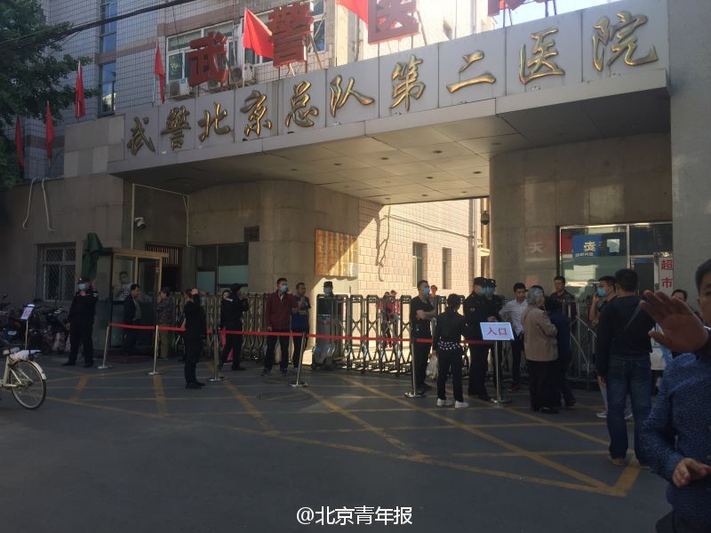 武警二院今天贴通知宣布停诊(图)