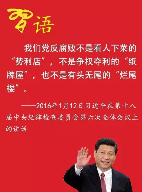 习近平如何痛斥党内弊端