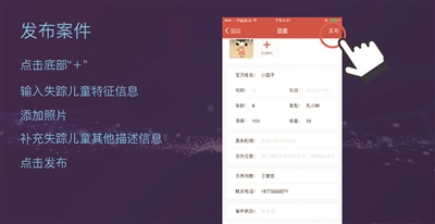 公安部儿童失踪平台上线几天有啥发现? 使用注意啥?