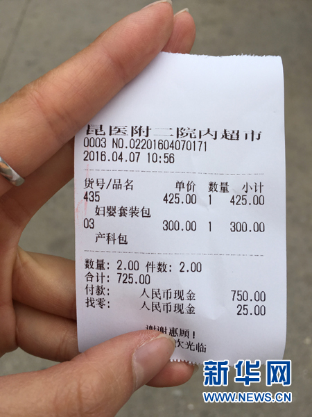 云南部分三甲医院:待产包必须在医院买 不购物不做检查