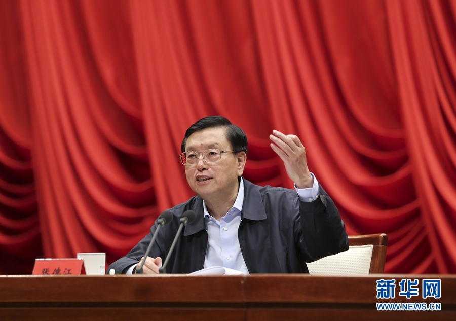 张德江：毫不动摇坚持与时俱进完善人民代表大会制度
