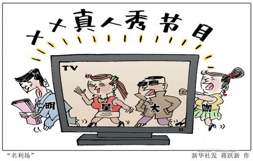 引进模式没有出路 自觉原创才是综艺王道