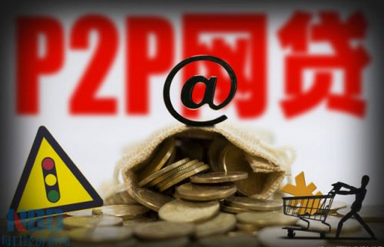 网贷谋转型企业理财背后：个人理财成本高企