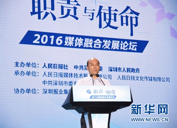 从百舸争流到千帆竞发——２０１６媒体融合发展论坛传递新信号
