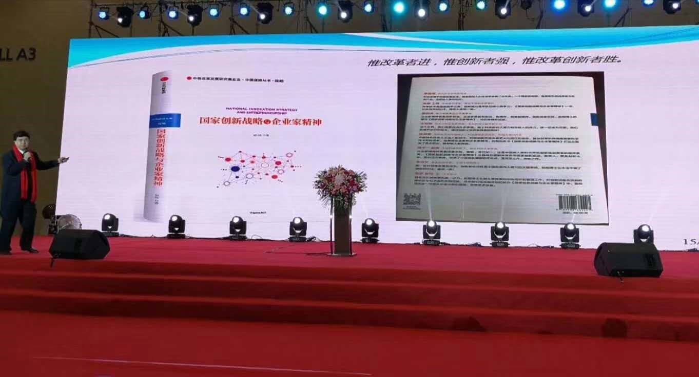 赵刚副理事长应邀出席生态产业国际峰会