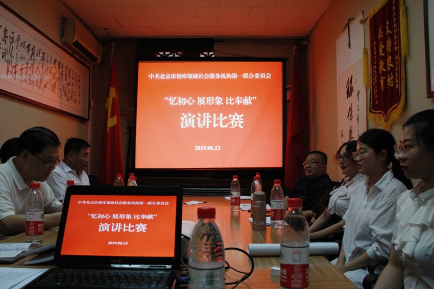 智库第一联合党委“忆初心 展形象 比奉献”演讲比赛成功举办