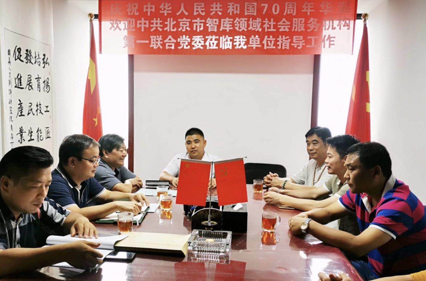 智库第一联合党委调研走访北京国华人才测评工程技术研究院
