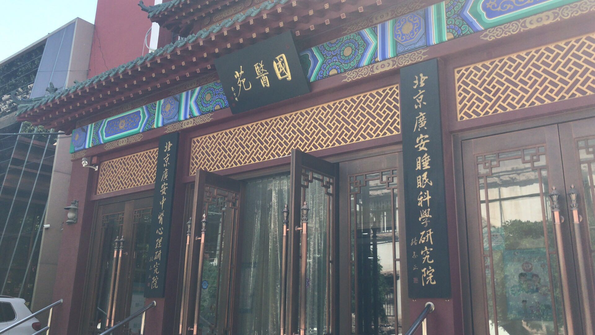 智库第一联合党委调研走访北京广安家庭发展研究院